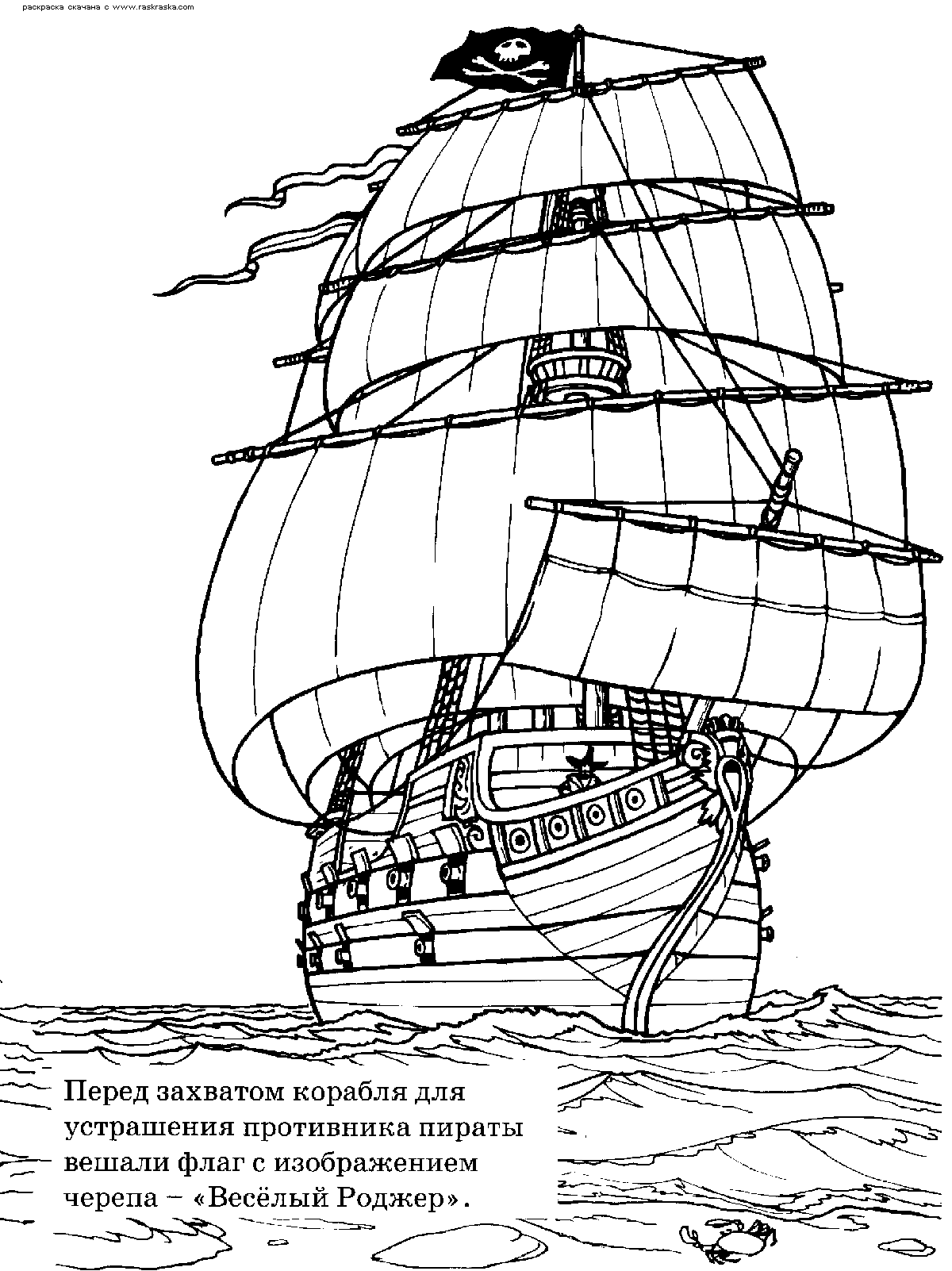 dessin  colorier bateau de pirate en ligne