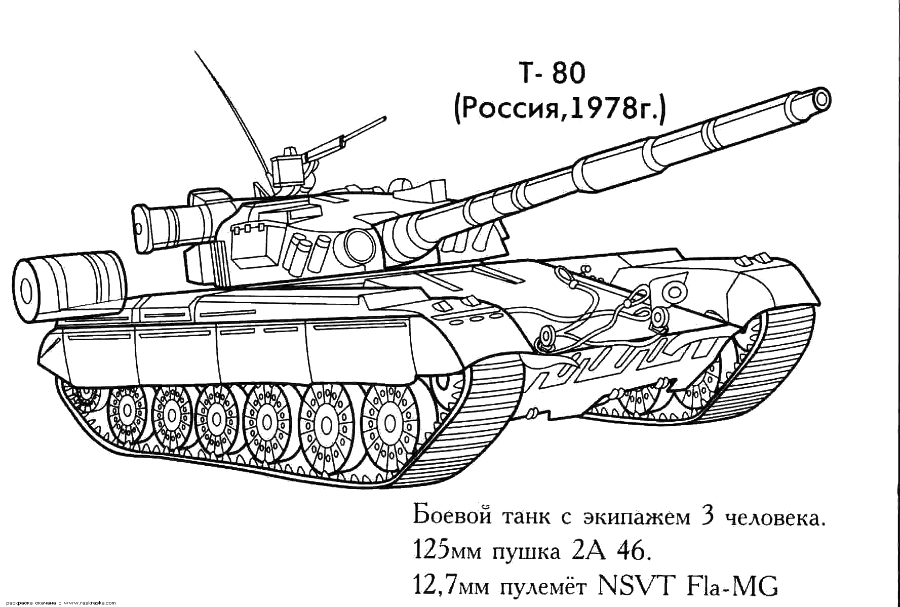 coloriage tank